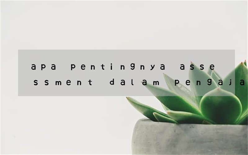 apa pentingnya assessment dalam pengajaran bahasa inggris